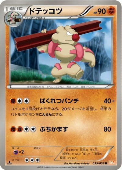 Gurdurr BW6: Cold Flare Pokemon card