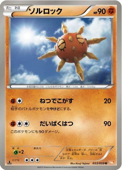 Solrock BW6: Cold Flare Pokemon card