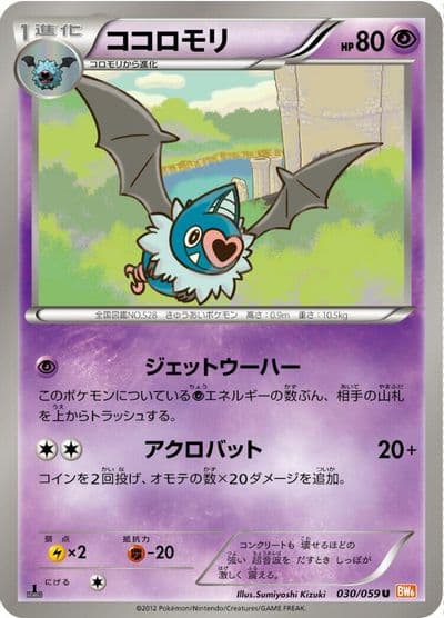 Swoobat BW6: Cold Flare Pokemon card
