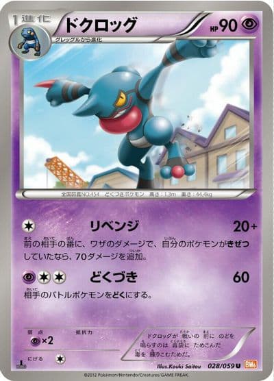 Toxicroak BW6: Cold Flare Pokemon card