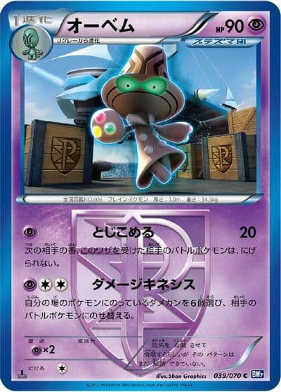 Beheeyem (Team Plasma) BW7: Plasma Gale Pokemon card