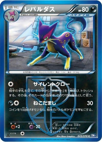 Liepard (Team Plasma) BW7: Plasma Gale Pokemon card