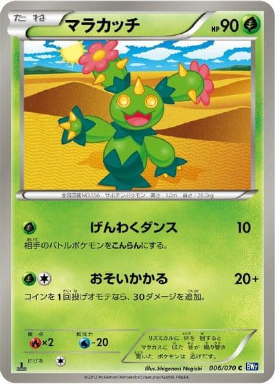 Maractus BW7: Plasma Gale Pokemon card