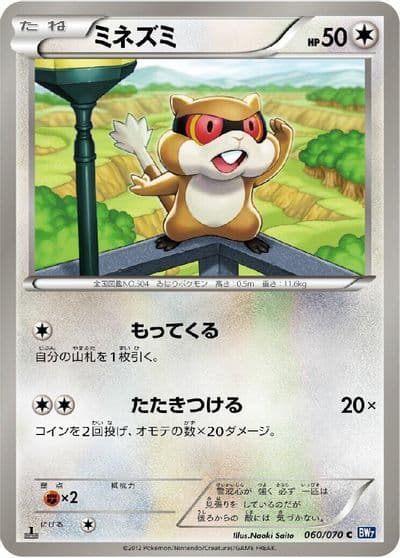 Patrat BW7: Plasma Gale Pokemon card