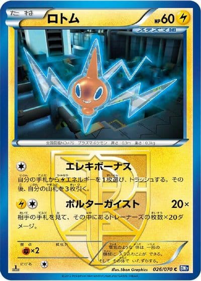 Rotom (Team Plasma) BW7: Plasma Gale Pokemon card