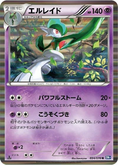 Gallade BW7: Plasma Gale Pokemon card