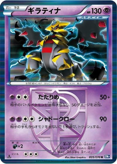 Giratina (Team Plasma) BW7: Plasma Gale Pokemon card