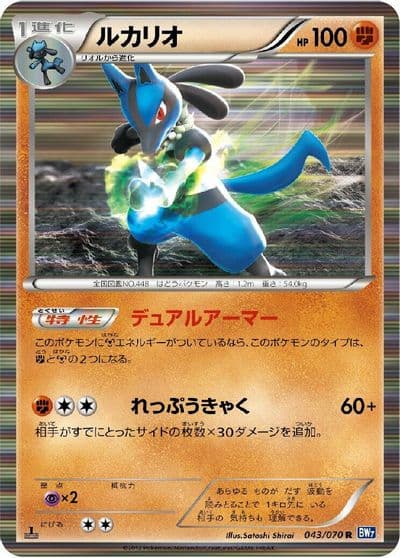 Lucario BW7: Plasma Gale Pokemon card