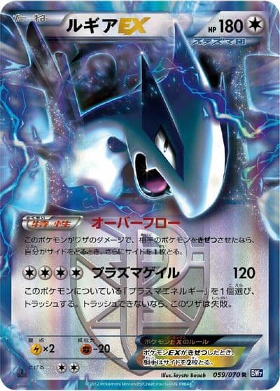 Lugia EX (Team Plasma) BW7: Plasma Gale Pokemon card
