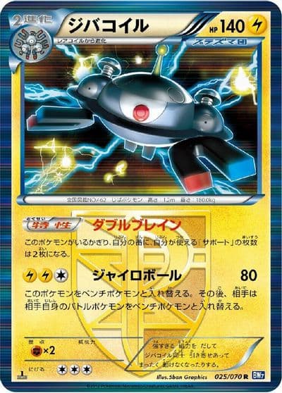 Magnezone (Team Plasma) BW7: Plasma Gale Pokemon card
