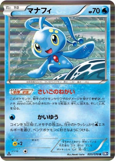 Manaphy BW7: Plasma Gale Pokemon card