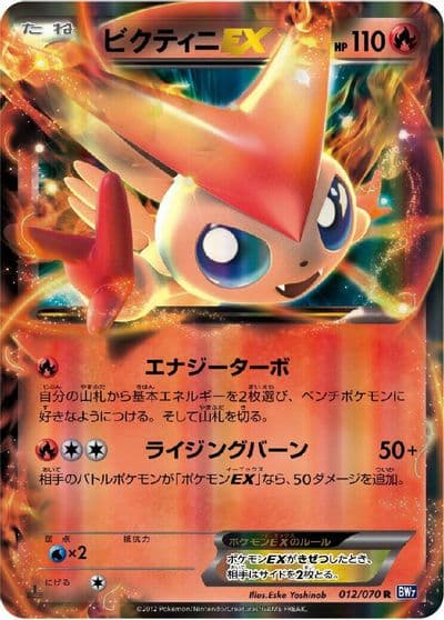Victini EX BW7: Plasma Gale Pokemon card