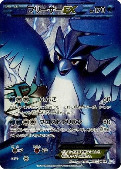 Articuno EX (Team Plasma) BW7: Plasma Gale Pokemon card