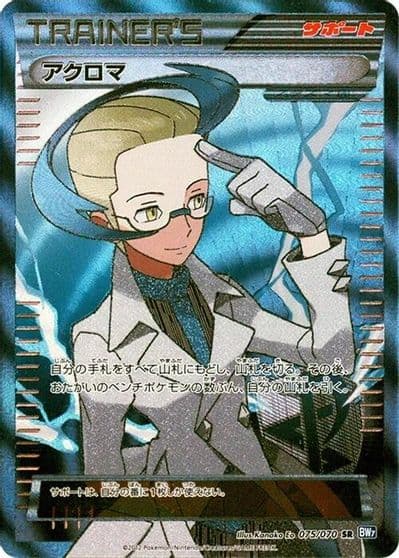 Colress BW7: Plasma Gale Pokemon card