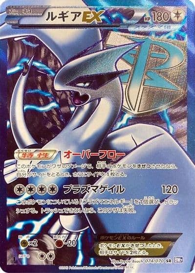 Lugia EX (Team Plasma) BW7: Plasma Gale Pokemon card