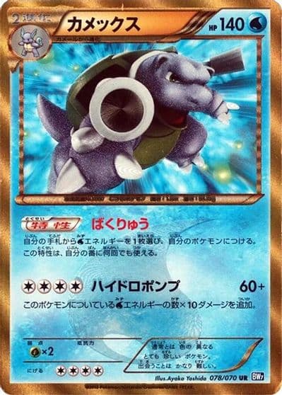 Blastoise BW7: Plasma Gale Pokemon card