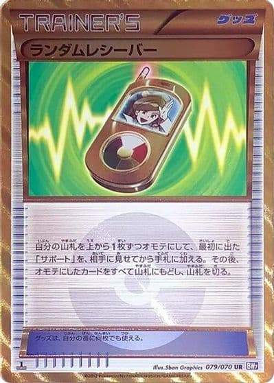 Random Receiver BW7: Plasma Gale Pokemon card