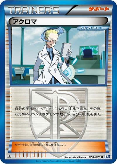 Colress BW7: Plasma Gale Pokemon card