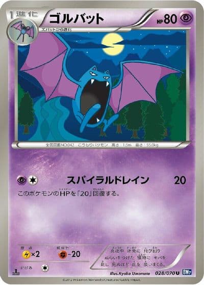 Golbat BW7: Plasma Gale Pokemon card