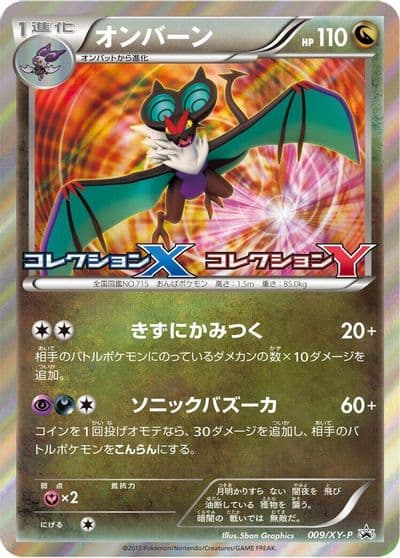 Noivern XY-P: XY Promos Pokemon card