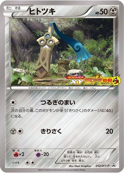 Honedge XY-P: XY Promos Pokemon card