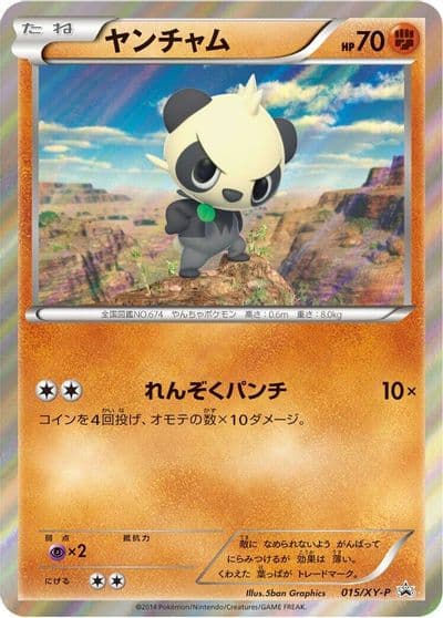 Pancham XY-P: XY Promos Pokemon card