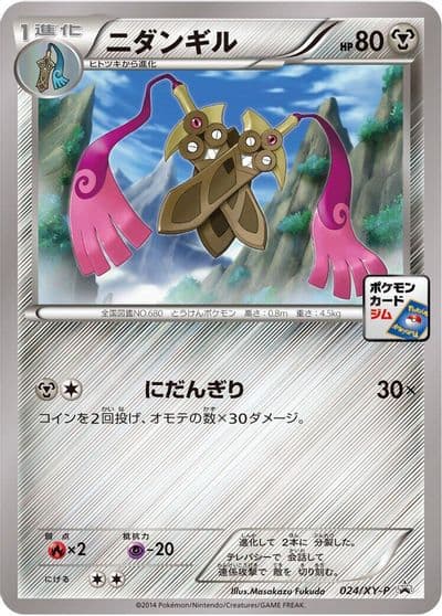 Doublade XY-P: XY Promos Pokemon card