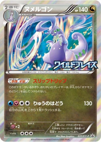 Goodra XY-P: XY Promos Pokemon card