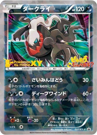 Darkrai XY-P: XY Promos Pokemon card
