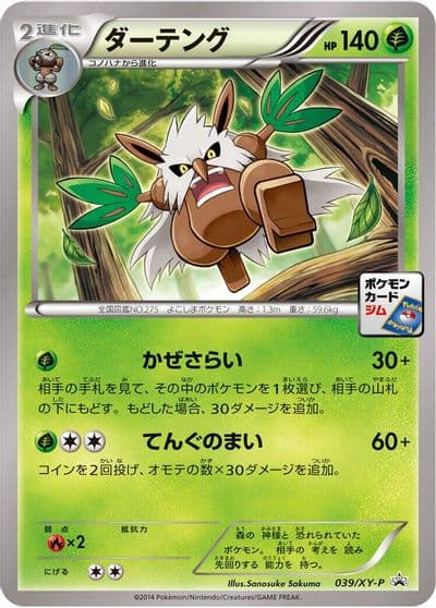 Shiftry XY-P: XY Promos Pokemon card