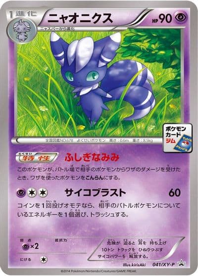 Meowstic XY-P: XY Promos Pokemon card