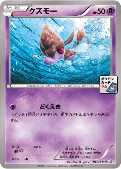 Skrelp XY-P: XY Promos Pokemon card