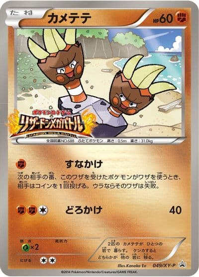 Binacle XY-P: XY Promos Pokemon card