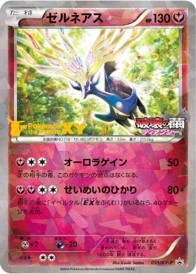 Xerneas Xerneas Half Deck Pokemon card