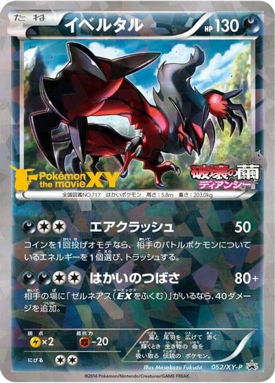 Yveltal SS: Gengar VMAX High-Class Deck Pokemon card