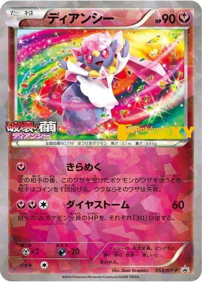 Diancie XY-P: XY Promos Pokemon card