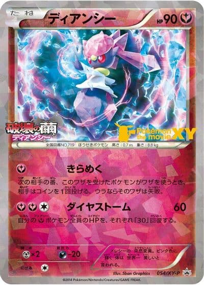 Diancie XY-P: XY Promos Pokemon card