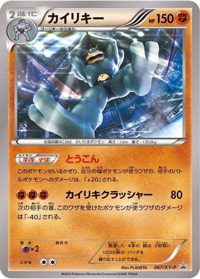 Machamp XY-P: XY Promos Pokemon card