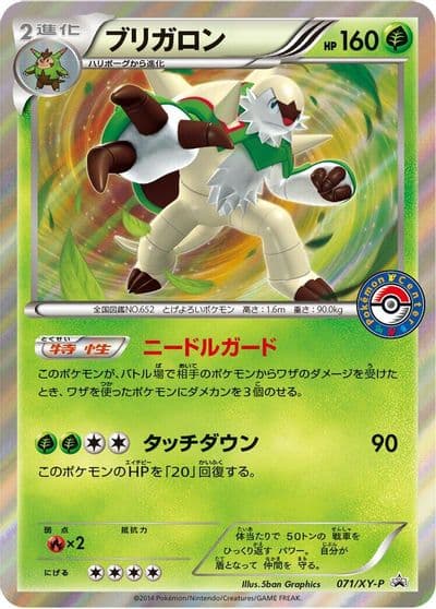 Chesnaught XY-P: XY Promos Pokemon card