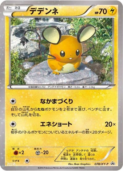 Dedenne XY-P: XY Promos Pokemon card