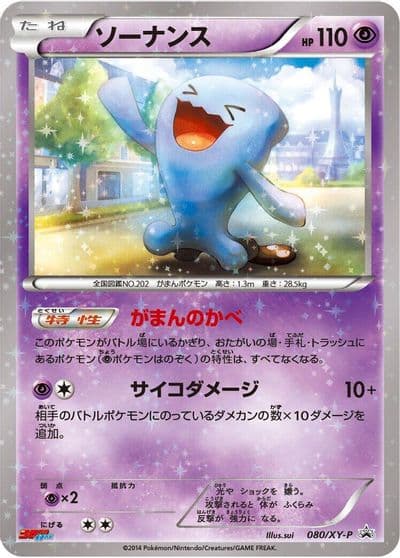 Wobbuffet XY-P: XY Promos Pokemon card