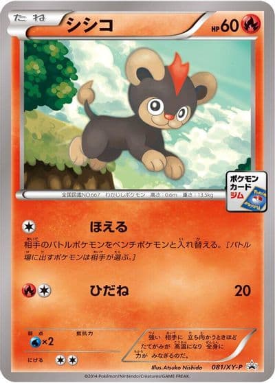 Litleo XY-P: XY Promos Pokemon card