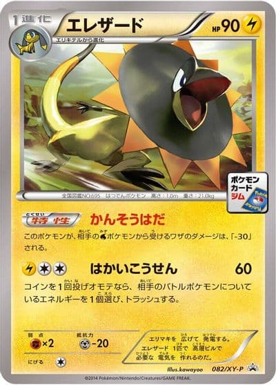 Heliolisk XY-P: XY Promos Pokemon card