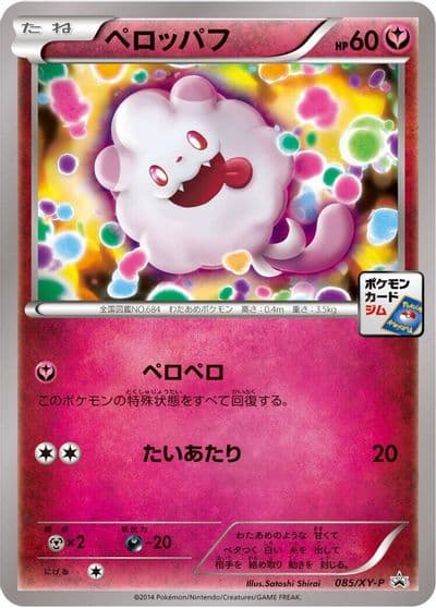 Swirlix XY-P: XY Promos Pokemon card