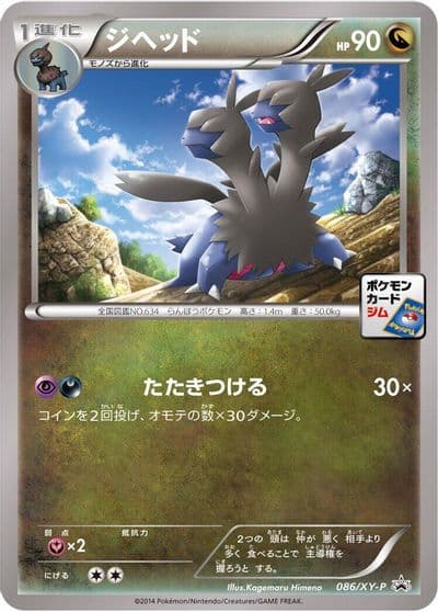 Zweilous XY-P: XY Promos Pokemon card