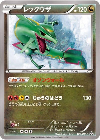 Rayquaza XY-P: XY Promos Pokemon card
