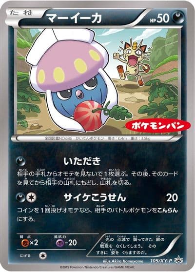 Inkay XY-P: XY Promos Pokemon card