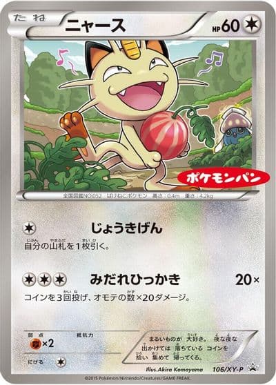 Meowth XY-P: XY Promos Pokemon card