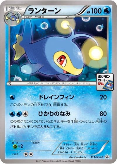 Lanturn XY-P: XY Promos Pokemon card