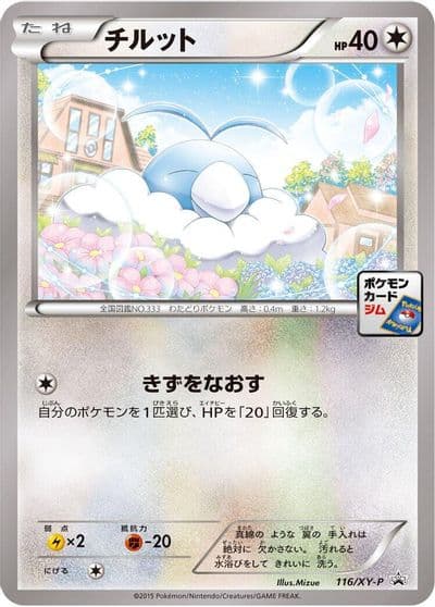 Swablu XY-P: XY Promos Pokemon card